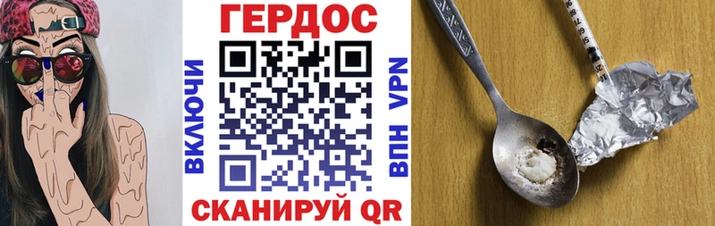 ГЕРОИН Heroin закладка Миньяр